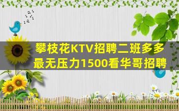 广东KTV招聘